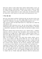 사회체계이론의 주요 개념-4