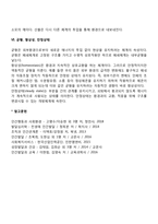 사회체계이론의 주요 개념-5