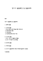 영아기 발달특징 및 발달과제-1