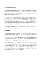 영아기 발달특징 및 발달과제-2