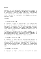 [태아기 발달] 태아발달단계, 태아기 발달에 영향을 미치는 요인-2