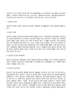 [태아기 발달] 태아발달단계, 태아기 발달에 영향을 미치는 요인-4