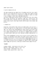 [태아기 발달] 태아발달단계, 태아기 발달에 영향을 미치는 요인-5