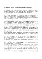 청소년기의 심리적 발달(문제) 측면에서 사회복지사의 사회복지실천 개입방안-1