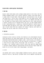 정신분석이론의 사회복지실천에의 적용(개입방법)-2