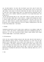 정신분석이론의 사회복지실천에의 적용(개입방법)-3