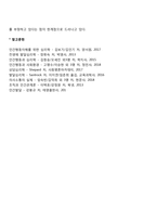 정신분석이론의 사회복지실천에의 적용(개입방법)-5