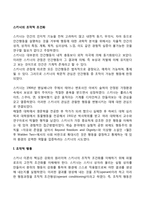 스키너의 조작적 조건화(조작적 조건형성이론)-2