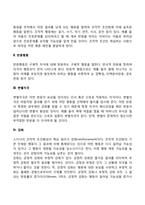 스키너의 조작적 조건화(조작적 조건형성이론)-3