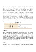 스키너의 조작적 조건화(조작적 조건형성이론)-4