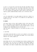 스키너의 조작적 조건화(조작적 조건형성이론)-5