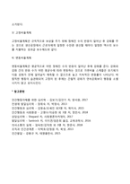 스키너의 조작적 조건화(조작적 조건형성이론)-6