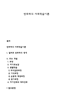 반두라 사회학습이론-1