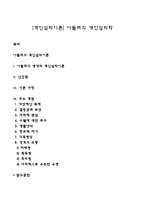 [개인심리이론] 아들러의 개인심리학-1