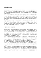 [개인심리이론] 아들러의 개인심리학-2