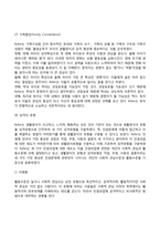 [개인심리이론] 아들러의 개인심리학-6