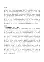영유아 발달검사의 종류와 그 특징에 대해 조사하시오-2