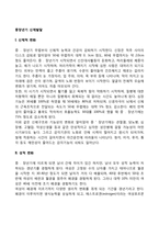 중장년기 신체발달-1