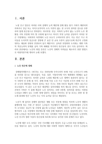 [노인취업] 노인의 취업 증진은 노인의 경제적 어려움을 해소하기 위한 방법으로 바람직한가에 대하여 논하시오-2
