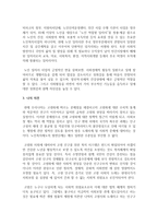 [노인취업] 노인의 취업 증진은 노인의 경제적 어려움을 해소하기 위한 방법으로 바람직한가에 대하여 논하시오-4
