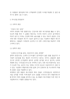 자연별곡 가업분석과 마케팅전략 분석및 자연별곡 향후전략제언-4