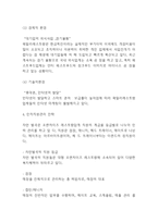 자연별곡 가업분석과 마케팅전략 분석및 자연별곡 향후전략제언-5