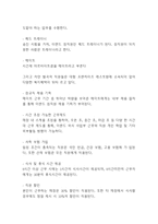 자연별곡 가업분석과 마케팅전략 분석및 자연별곡 향후전략제언-6
