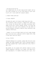 자연별곡 가업분석과 마케팅전략 분석및 자연별곡 향후전략제언-7
