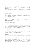 자연별곡 가업분석과 마케팅전략 분석및 자연별곡 향후전략제언-8