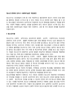 청소년 문제(청소년비행, 자살, 인터넷중독, 집단따돌림)에 있어서 사회복지사의 사회복지실천 개입방안-2