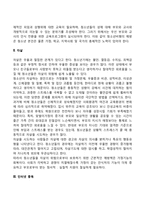 청소년 문제(청소년비행, 자살, 인터넷중독, 집단따돌림)에 있어서 사회복지사의 사회복지실천 개입방안-3