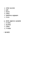 사회체이론(사회체계의 기능, 체계의 특성, 사회체계이론의 주요개념, 체계적 관점에서의 환경체계)-2