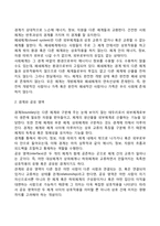 사회체이론(사회체계의 기능, 체계의 특성, 사회체계이론의 주요개념, 체계적 관점에서의 환경체계)-7