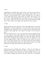 사회체이론(사회체계의 기능, 체계의 특성, 사회체계이론의 주요개념, 체계적 관점에서의 환경체계)-8