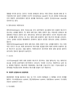 사회체이론(사회체계의 기능, 체계의 특성, 사회체계이론의 주요개념, 체계적 관점에서의 환경체계)-9