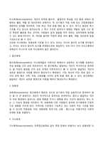 사회체이론(사회체계의 기능, 체계의 특성, 사회체계이론의 주요개념, 체계적 관점에서의 환경체계)-10