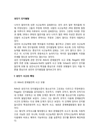 성인기 인지발달(성인기 사고의 특징, 지능발달, 기억발달, 지혜의 발달)-2