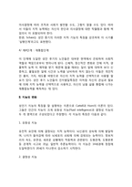 성인기 인지발달(성인기 사고의 특징, 지능발달, 기억발달, 지혜의 발달)-5