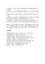 성인기 인지발달(성인기 사고의 특징, 지능발달, 기억발달, 지혜의 발달)-8
