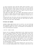 성인기 사회성 발달(성인기 적응이론, 인생주기모형, 성인기 발달과업)-5