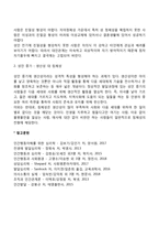 성인기 사회성 발달(성인기 적응이론, 인생주기모형, 성인기 발달과업)-6