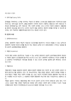 생태학적 이론(생태학이론, 생태학적 체계이론, 생태체계이론)-3