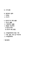 일반체계이론의 주요 개념-2