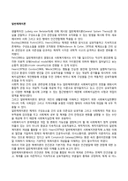 일반체계이론의 주요 개념-3