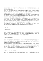 일반체계이론의 주요 개념-4