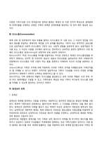 일반체계이론의 주요 개념-8