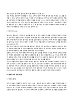 일반체계이론의 주요 개념-9