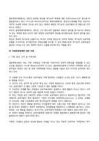 일반체계이론의 주요 개념-11