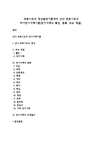 프로이드의 정신분석이론에서 안나 프로이드의 자아방아기제이론(방어기제의 특징, 종류, 주요 개념)-1
