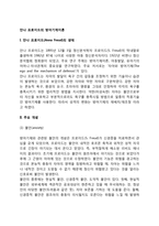 프로이드의 정신분석이론에서 안나 프로이드의 자아방아기제이론(방어기제의 특징, 종류, 주요 개념)-2